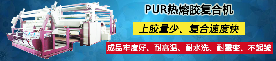 熱熔膠膜復合機_復合機_東莞市永皋機械有限公司